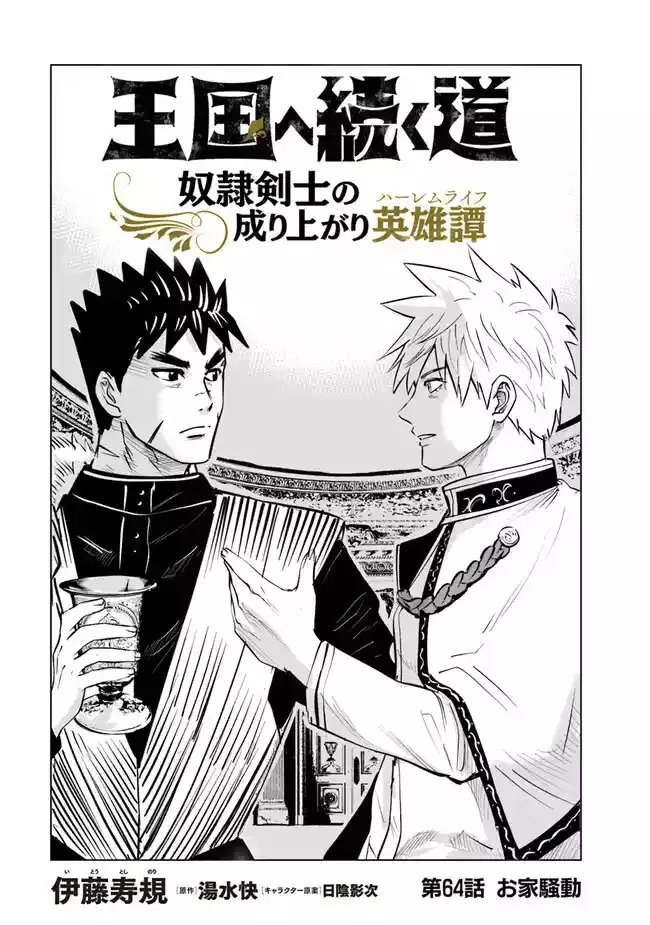 Oukoku e Tsuzuku Michi capítulo 64 página 1