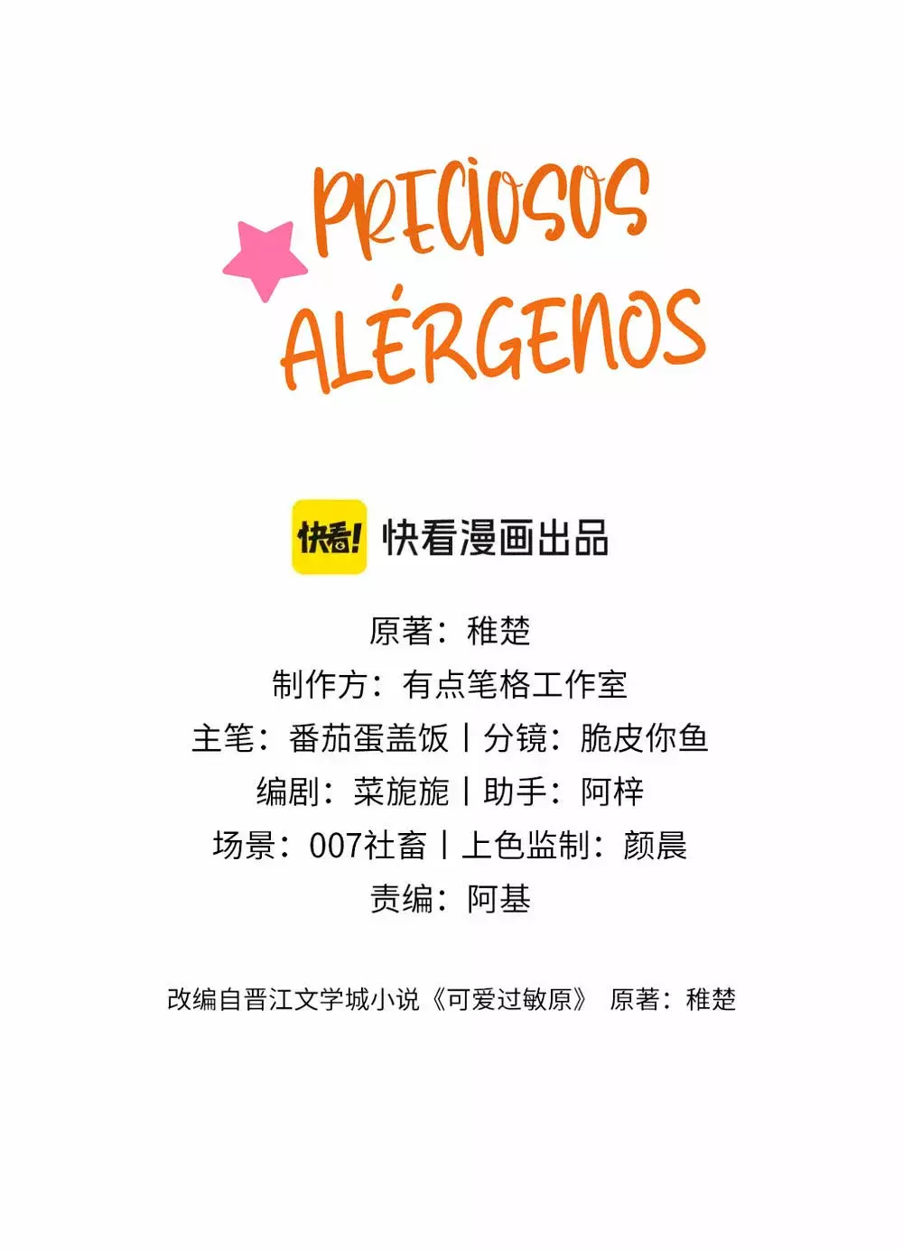 Preciosos Alérgenos capítulo 4 página 5