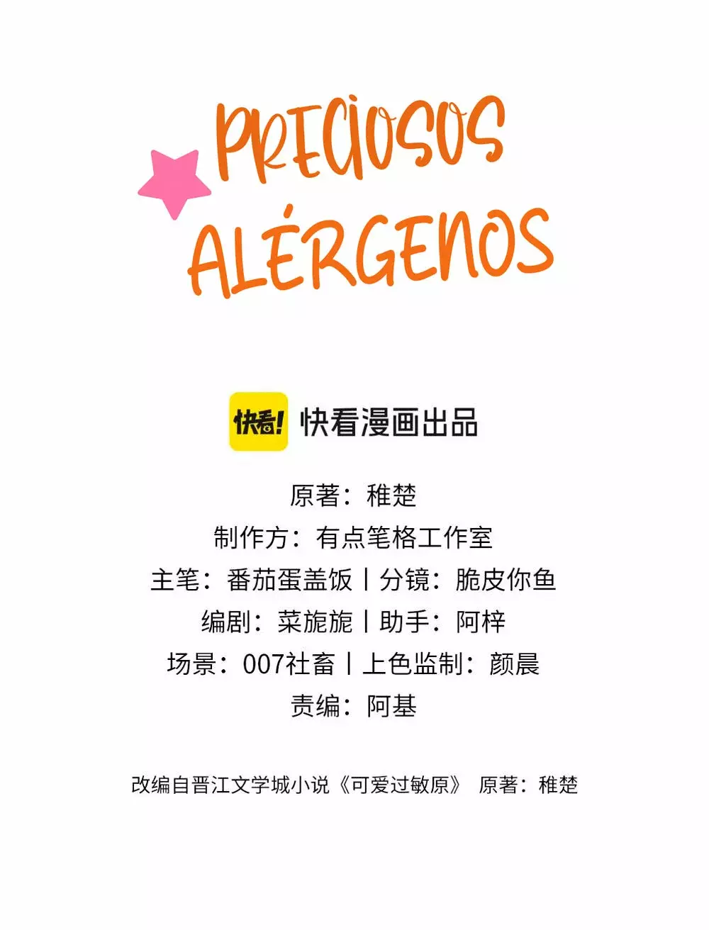 Preciosos Alérgenos capítulo 7 página 5