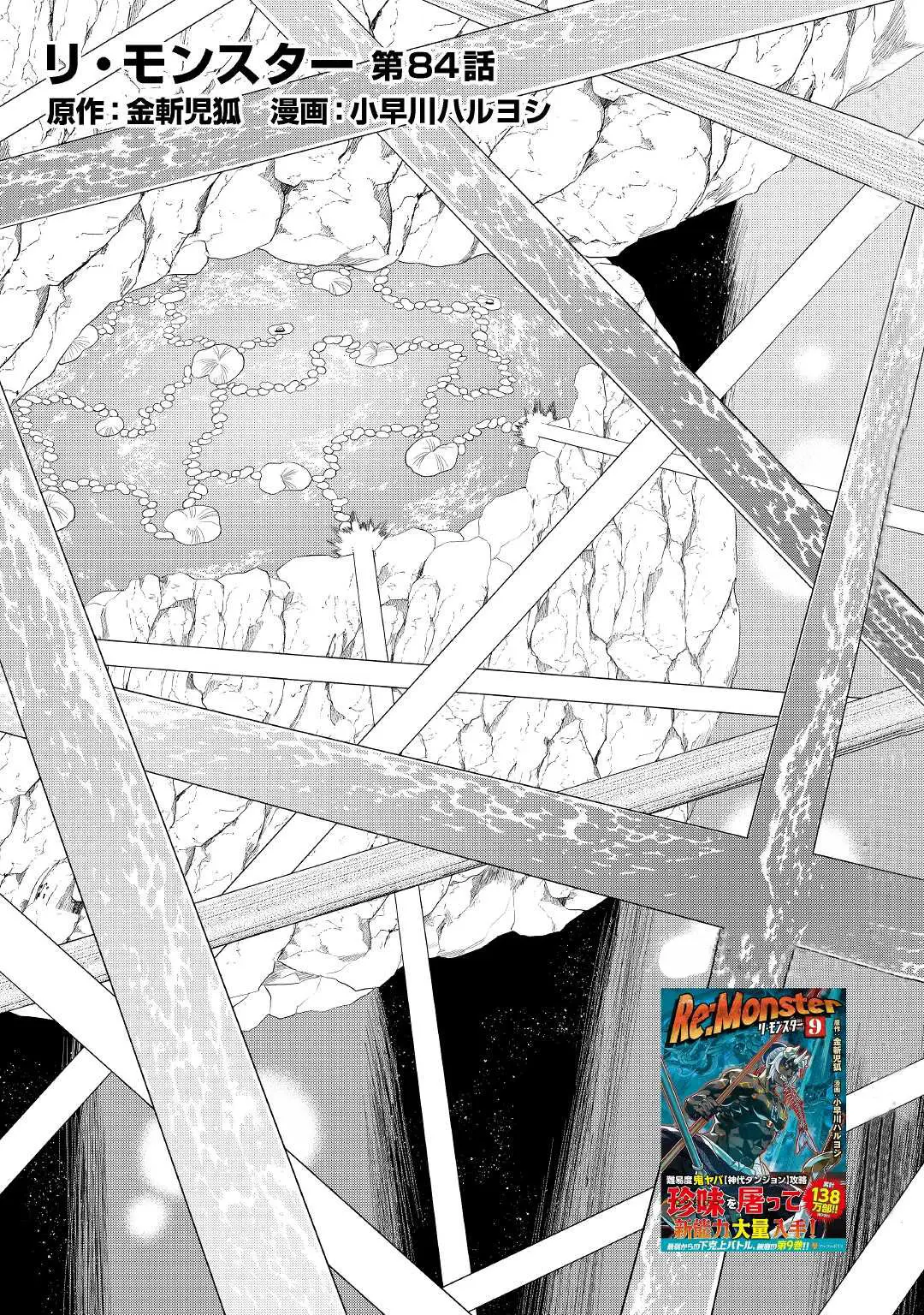 Re: Monster capítulo 89 página 3