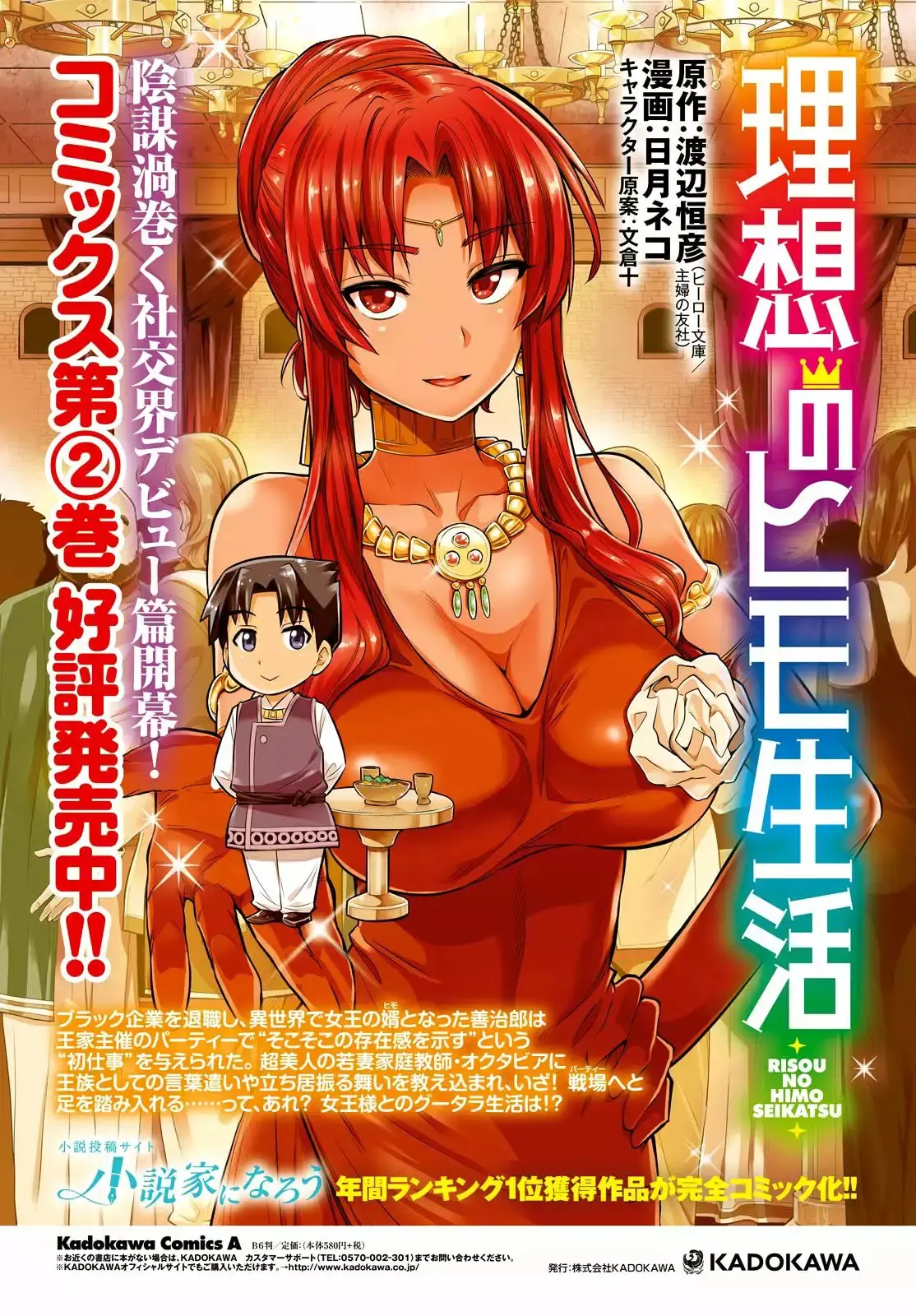 Risou No Himo Seikatsu capítulo 11 página 4