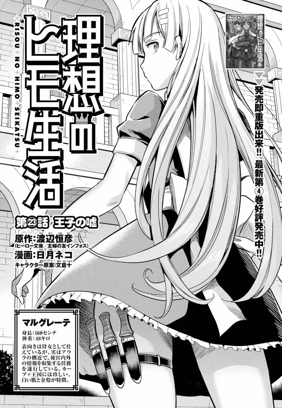 Risou No Himo Seikatsu capítulo 23 página 2