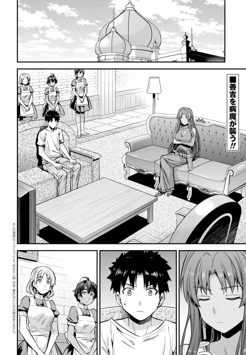 Risou No Himo Seikatsu capítulo 23 página 3
