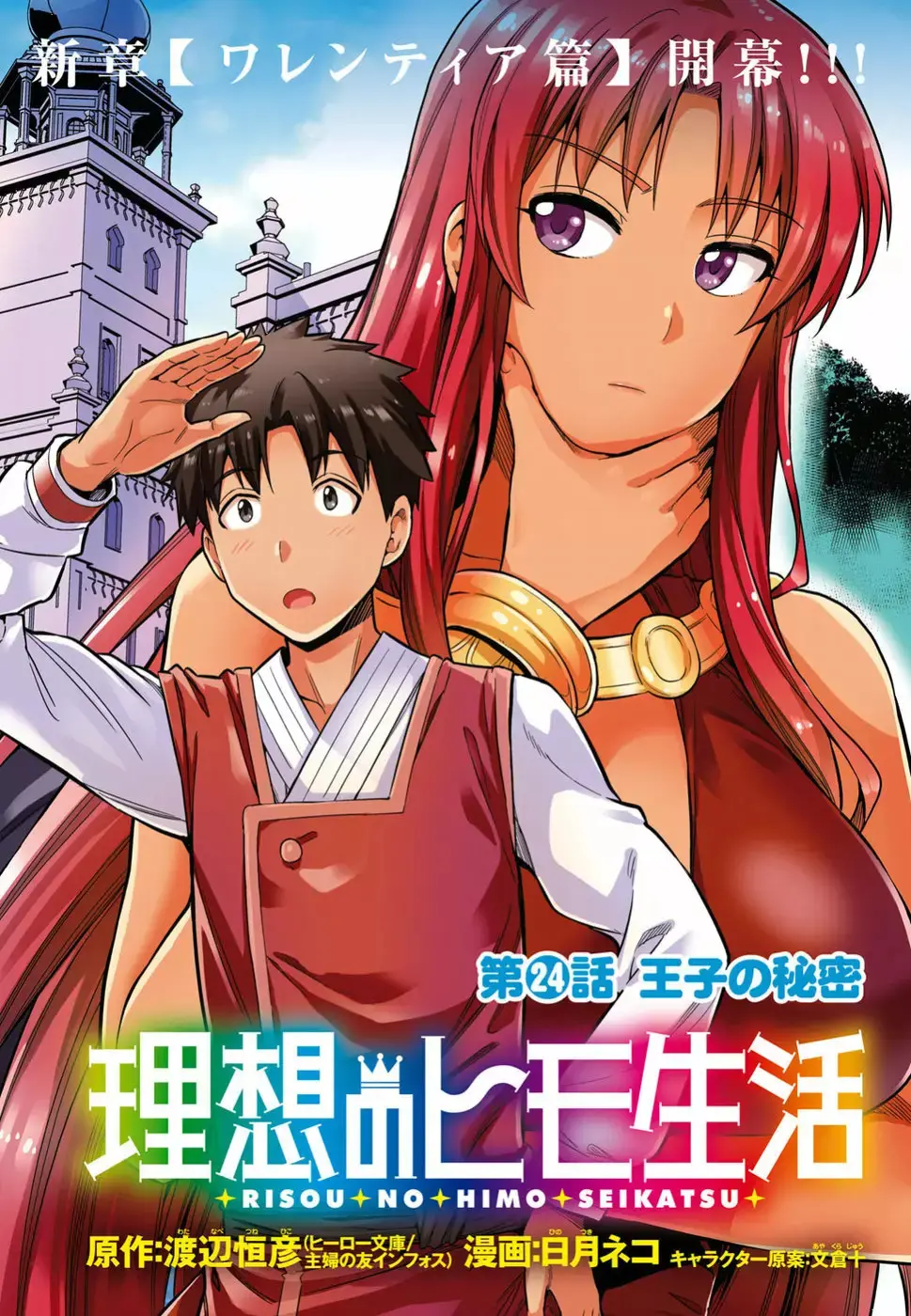 Risou No Himo Seikatsu capítulo 24 página 3