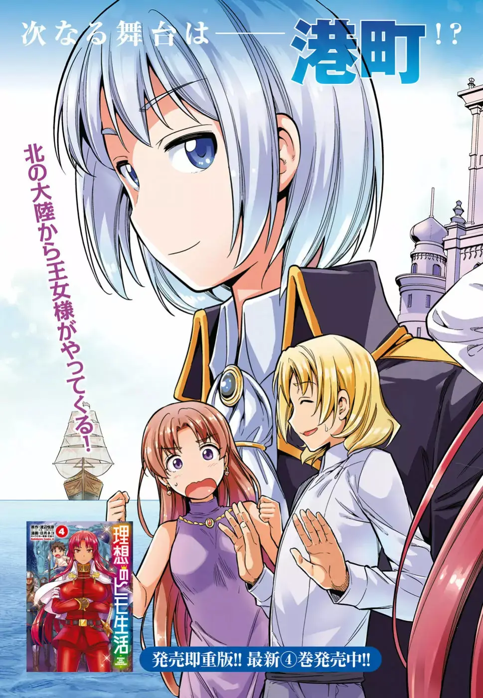 Risou No Himo Seikatsu capítulo 24 página 4