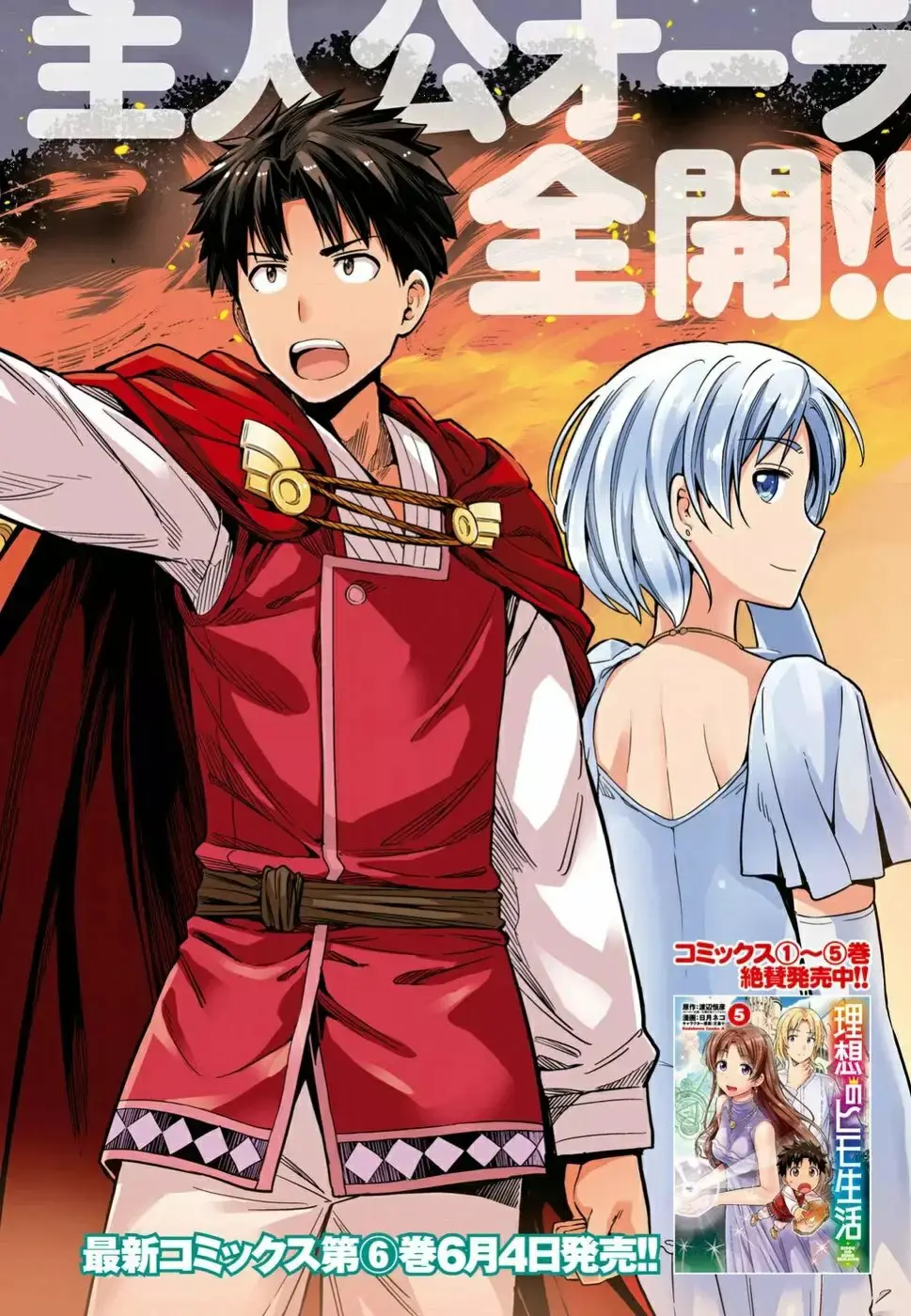 Risou No Himo Seikatsu capítulo 28 página 3