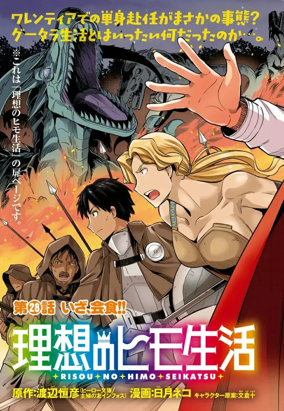 Risou No Himo Seikatsu capítulo 28 página 4