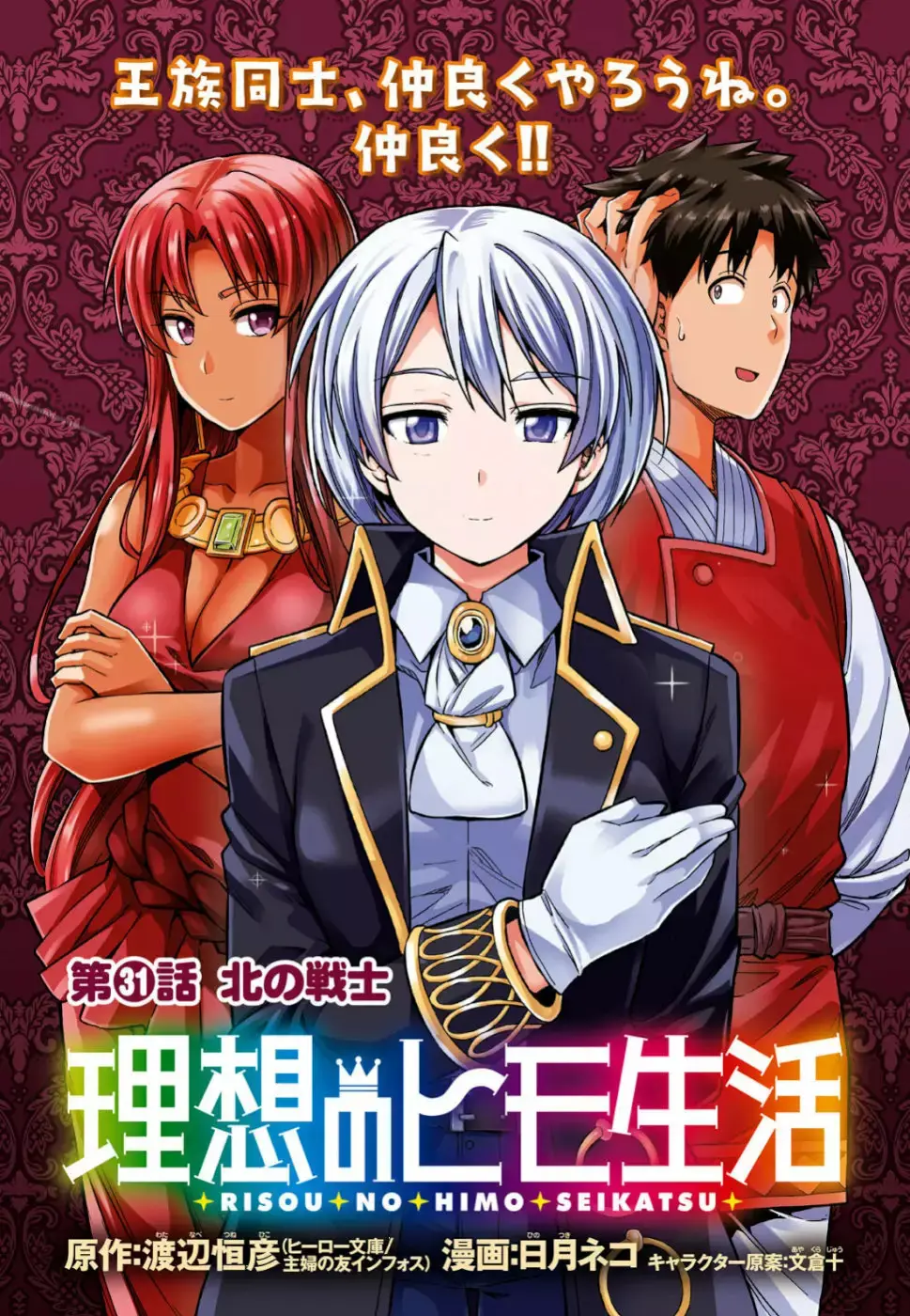 Risou No Himo Seikatsu capítulo 31 página 2
