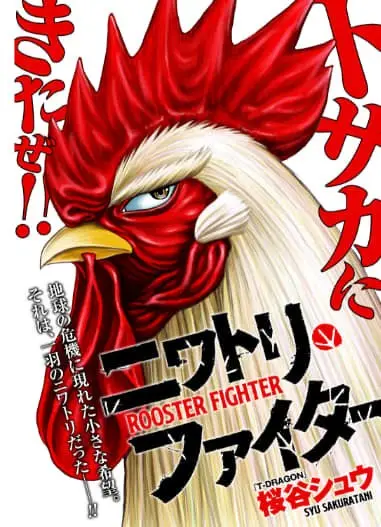 Rooster Fighter capítulo 1 página 1