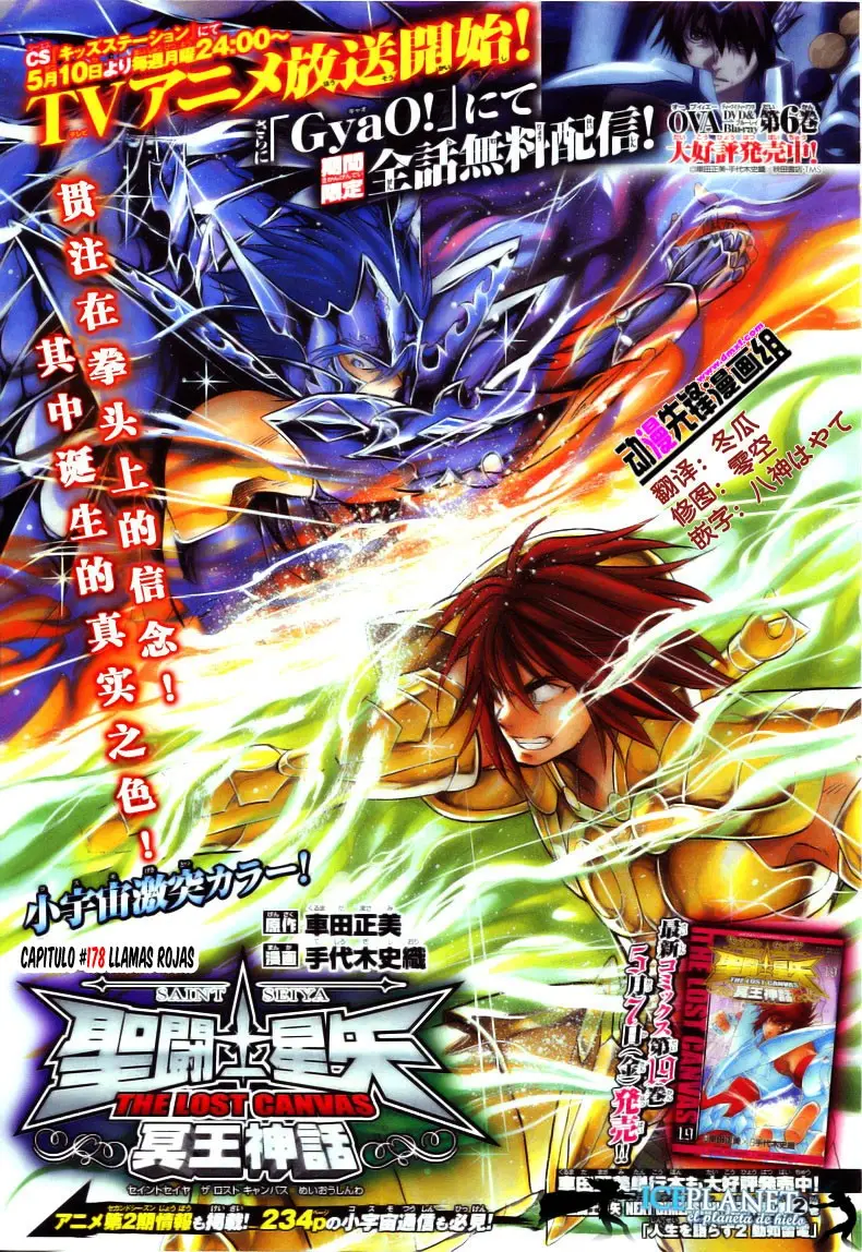 Saint Seiya: The Lost Canvas capítulo 178 página 1