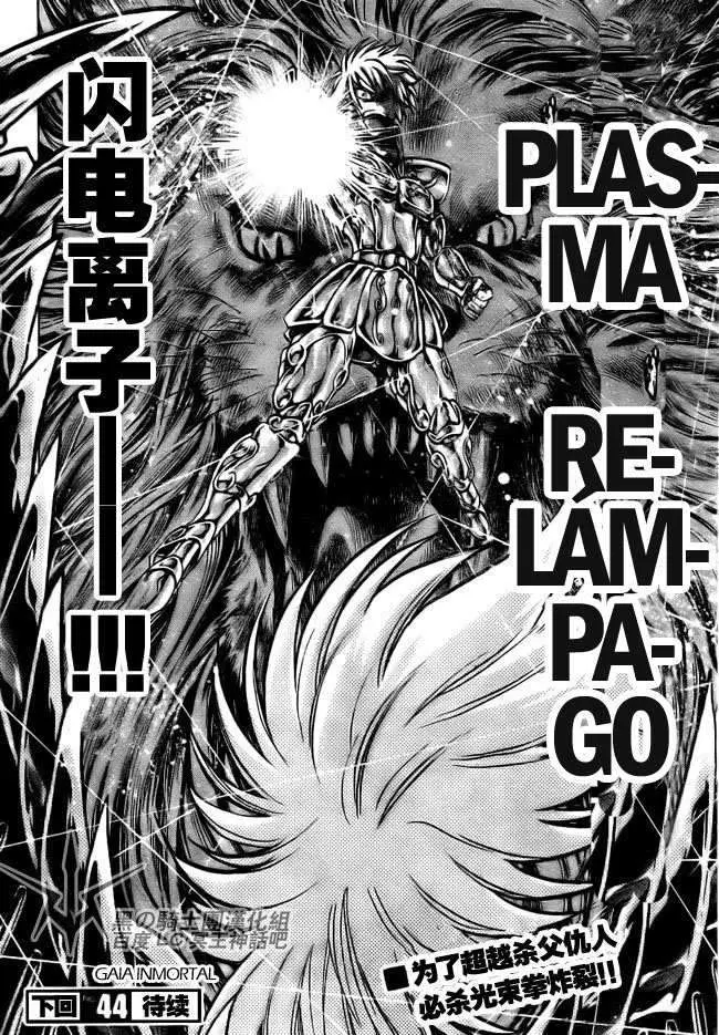 Saint Seiya: The Lost Canvas capítulo 197 página 18