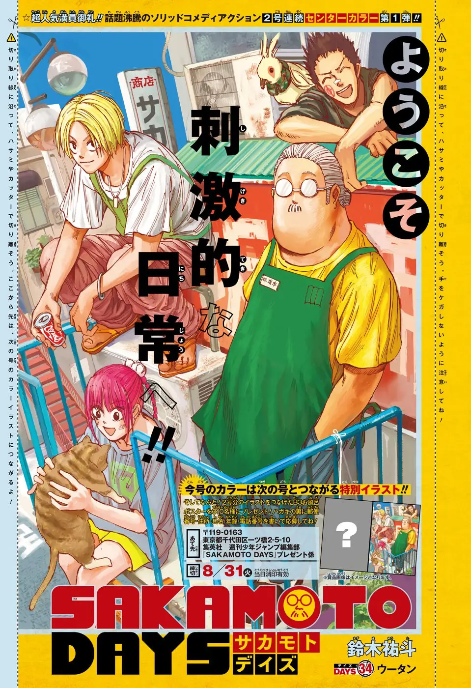 Sakamoto Days capítulo 34 página 2