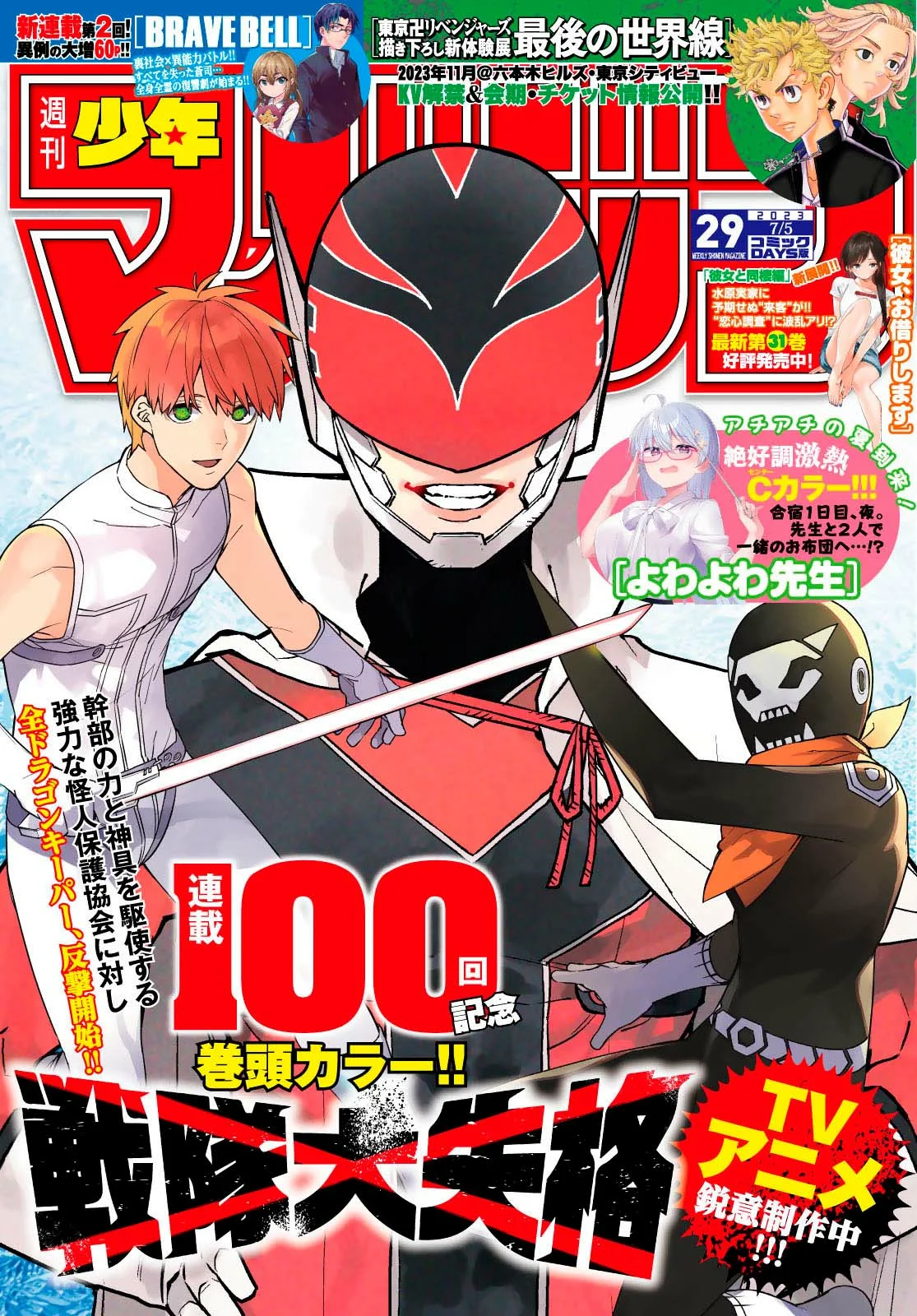 Sentai Daishikkaku capítulo 100 página 2
