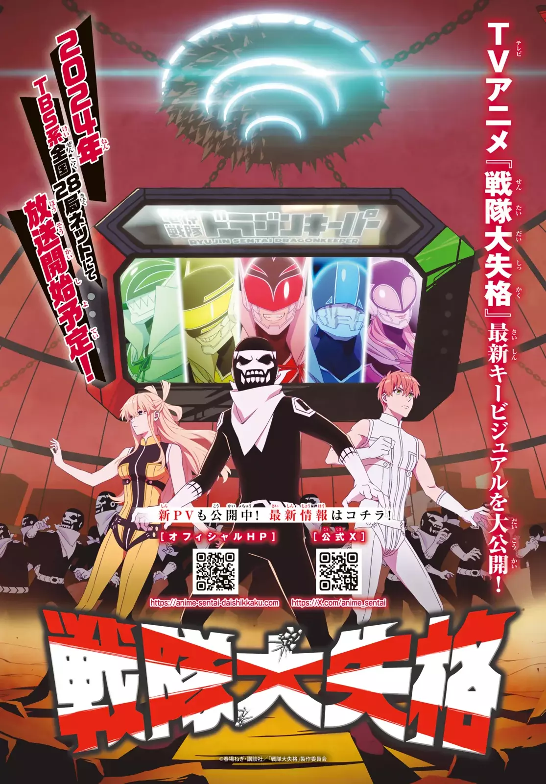 Sentai Daishikkaku capítulo 114 página 2