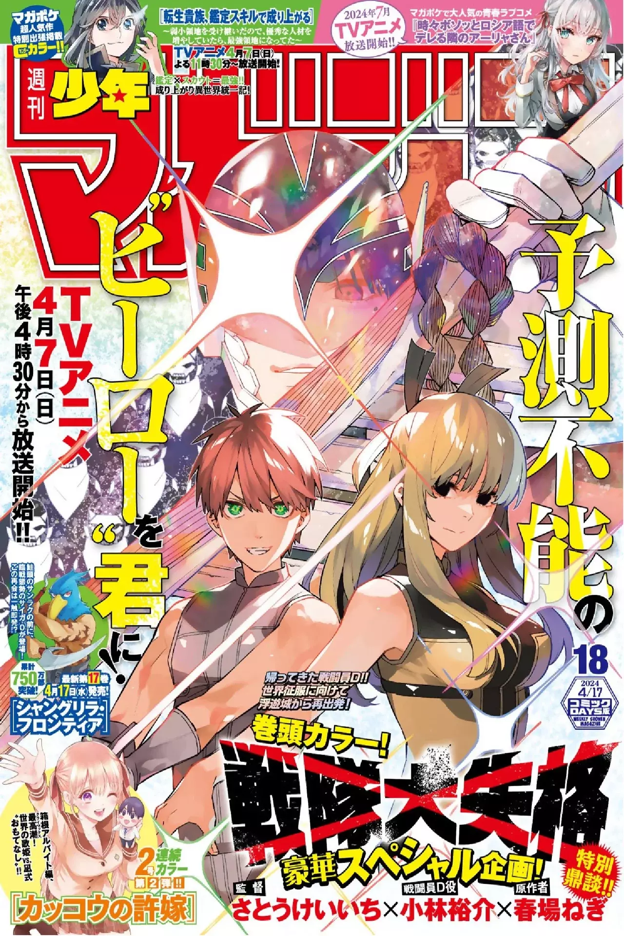 Sentai Daishikkaku capítulo 134 página 1