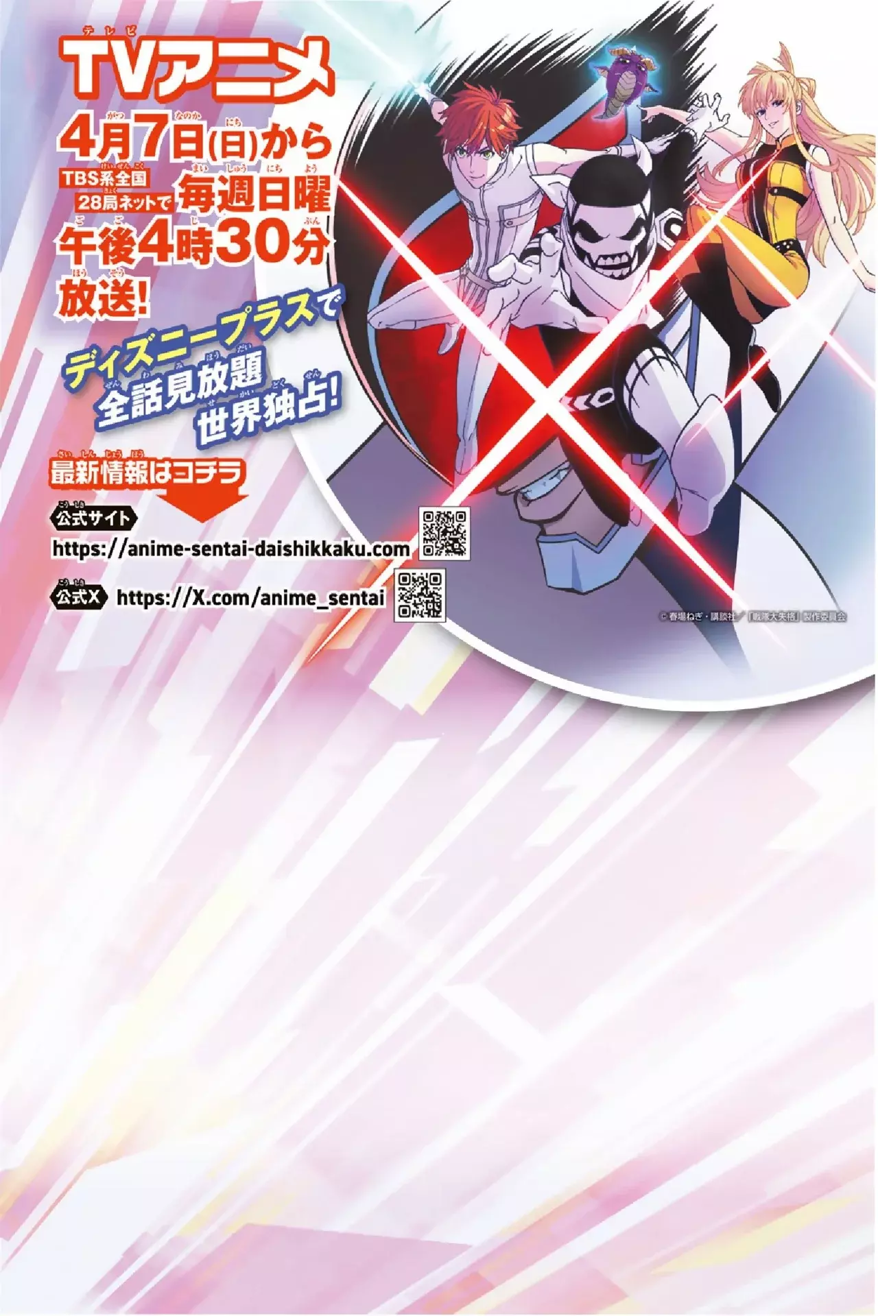 Sentai Daishikkaku capítulo 134 página 4