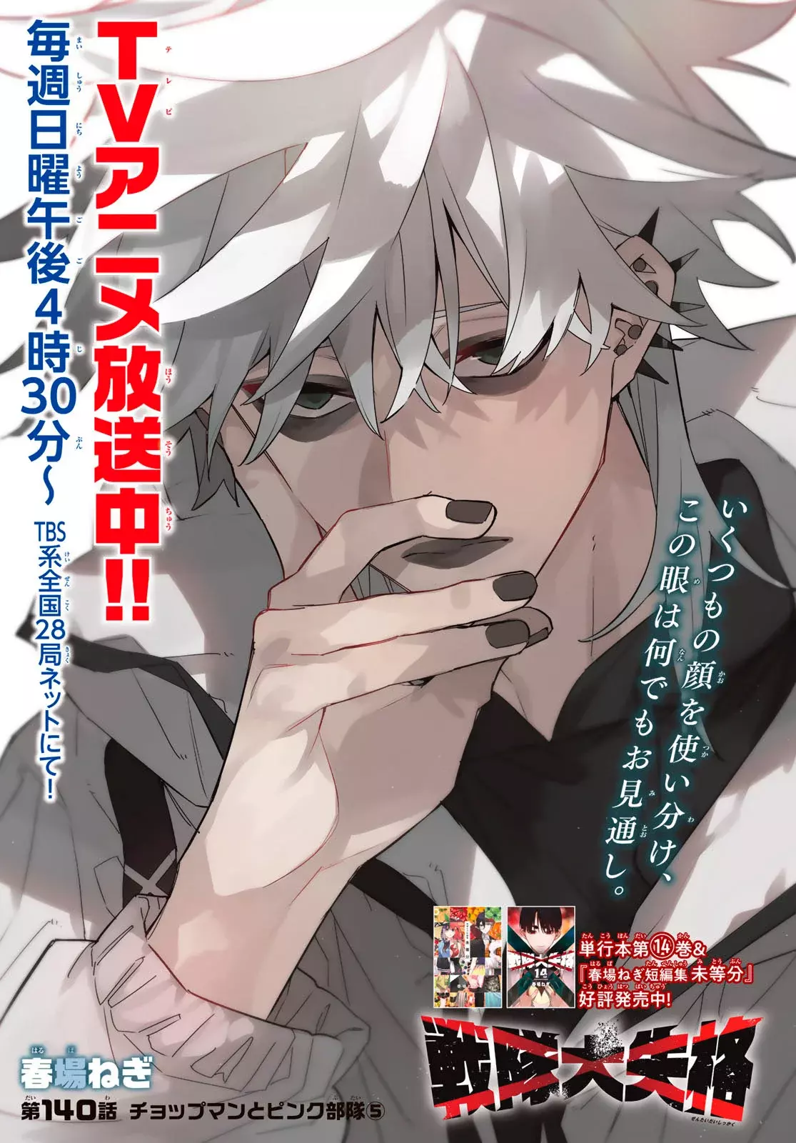 Sentai Daishikkaku capítulo 140 página 1