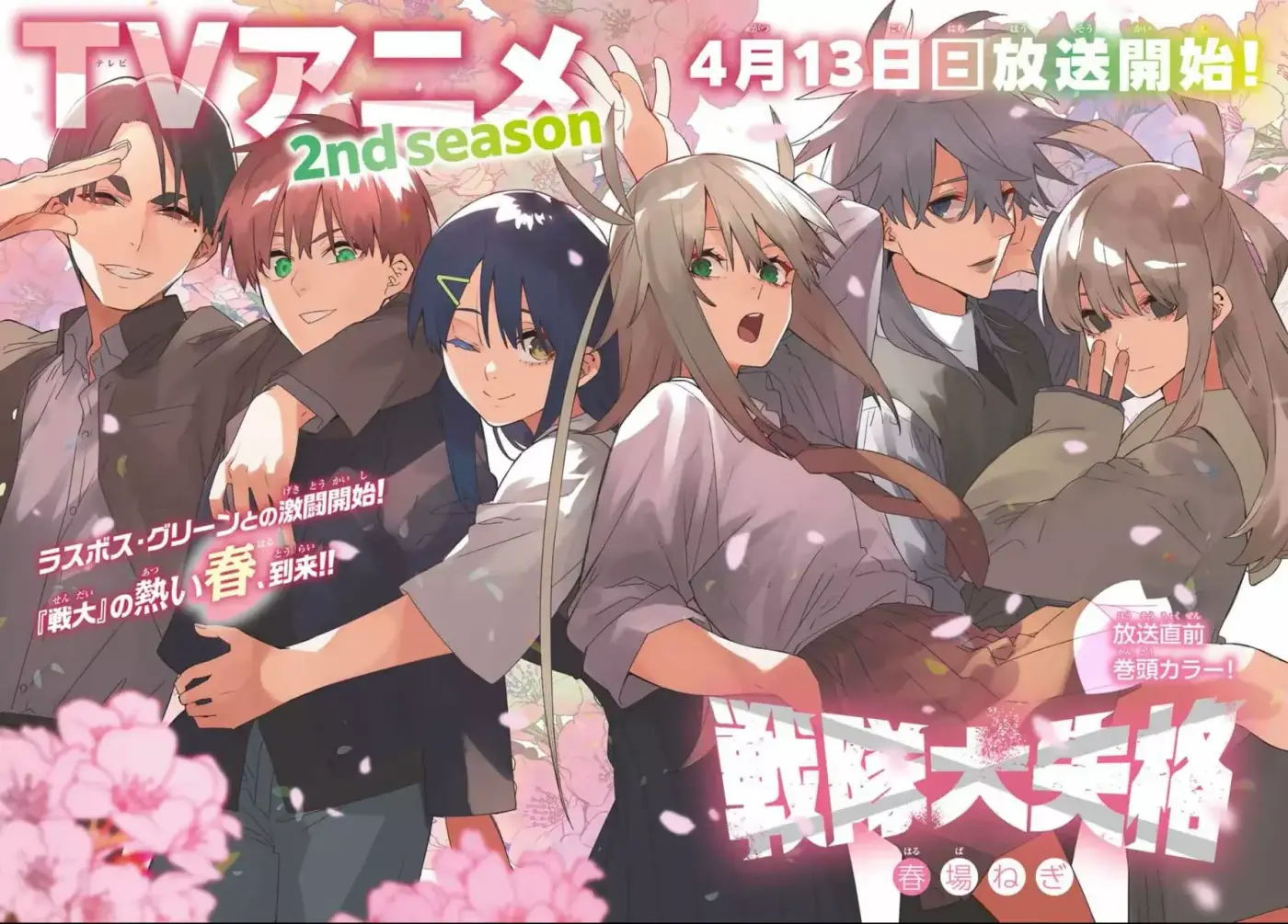 Sentai Daishikkaku capítulo 175 página 3