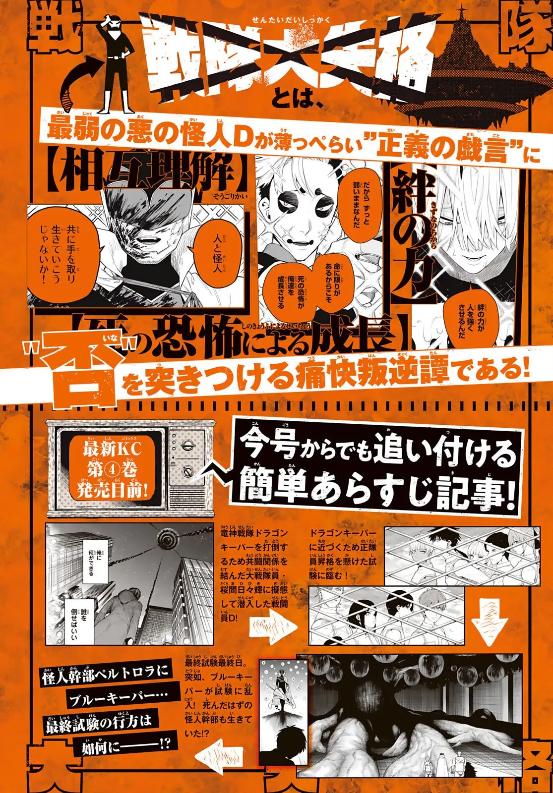Sentai Daishikkaku capítulo 41 página 3