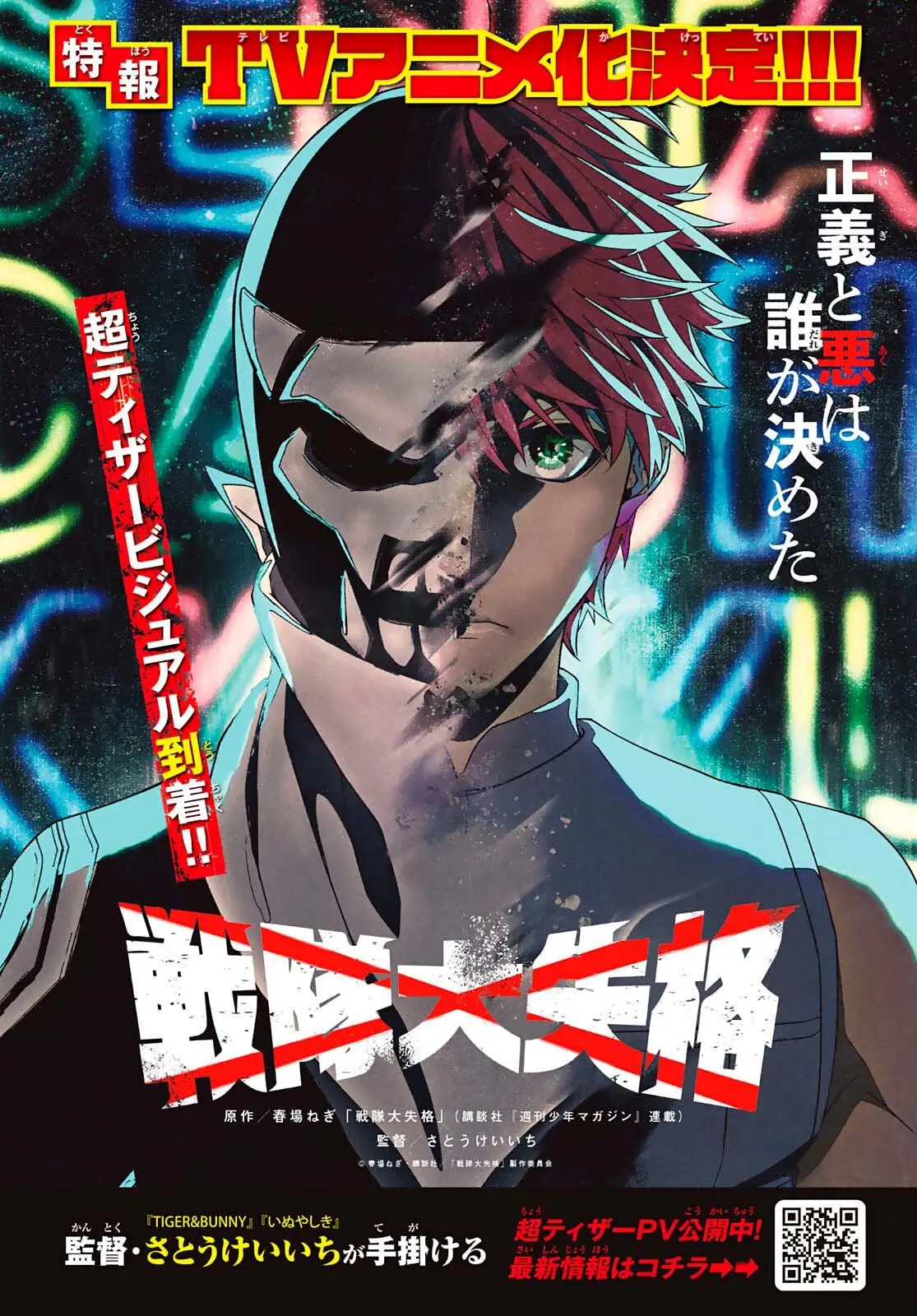 Sentai Daishikkaku capítulo 77 página 2