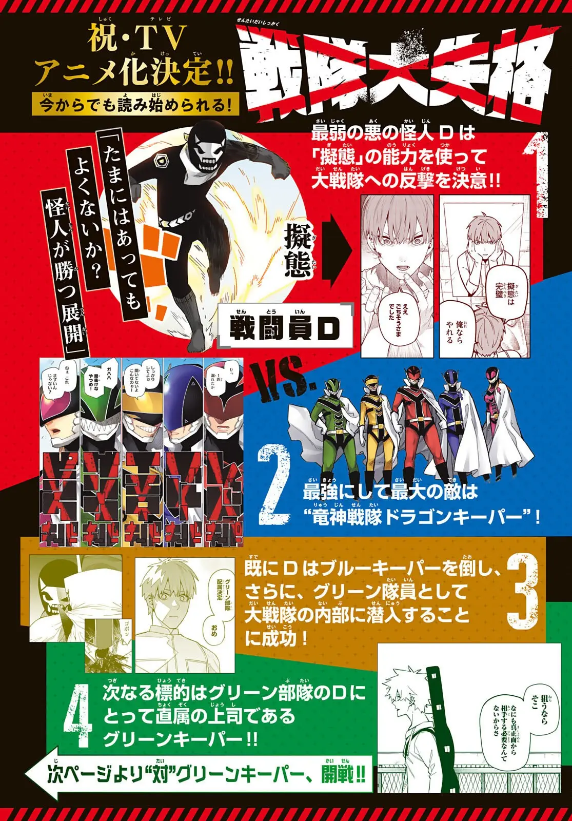 Sentai Daishikkaku capítulo 77 página 4