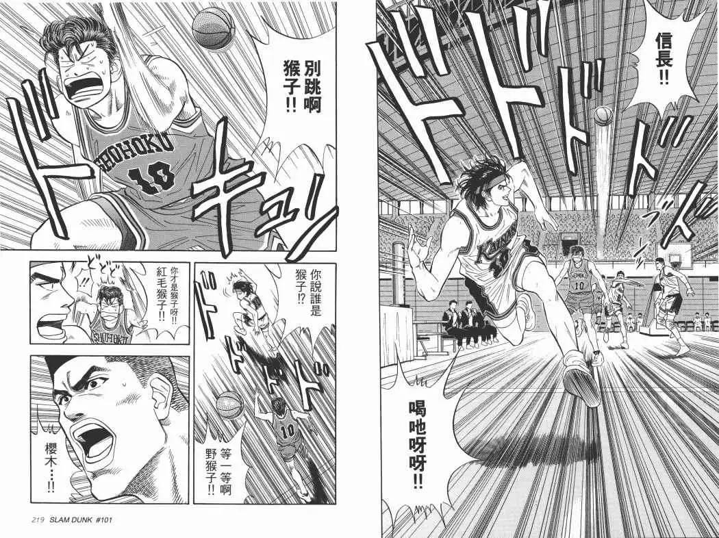 Slam Dunk capítulo 101 página 23