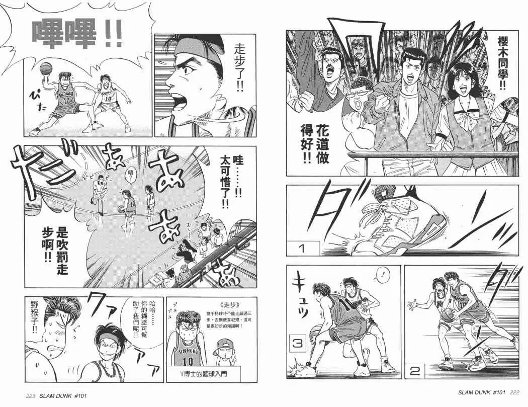Slam Dunk capítulo 101 página 27