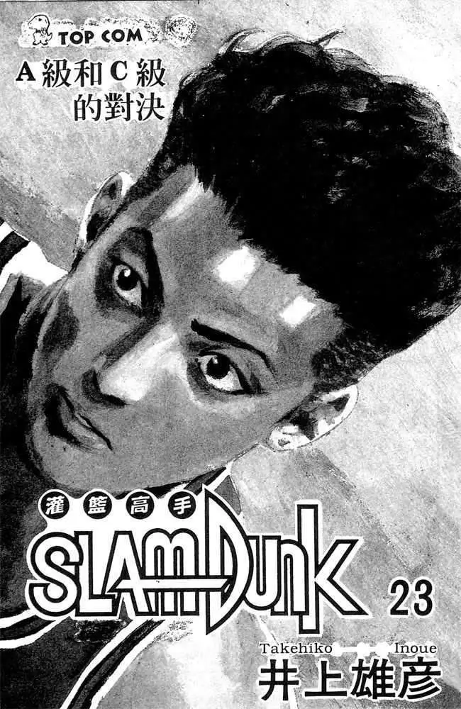 Slam Dunk capítulo 198 página 1