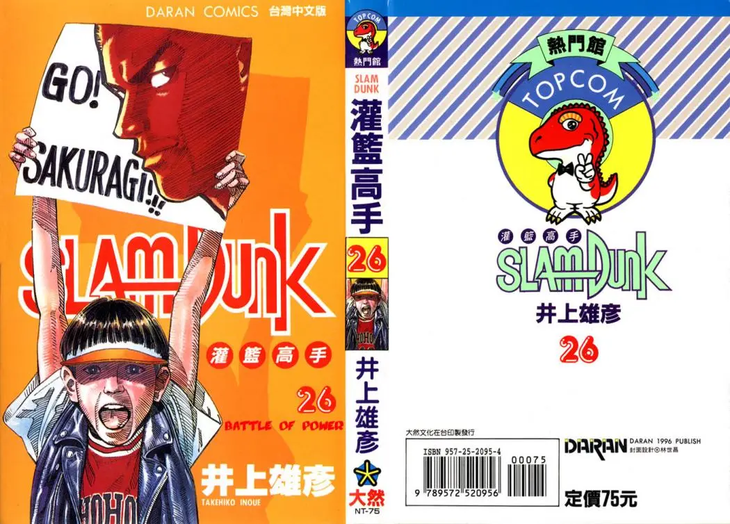 Slam Dunk capítulo 225 página 1