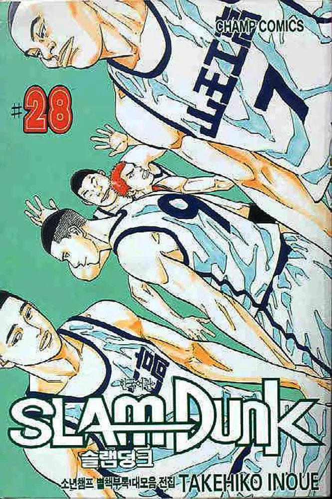Slam Dunk capítulo 243 página 1