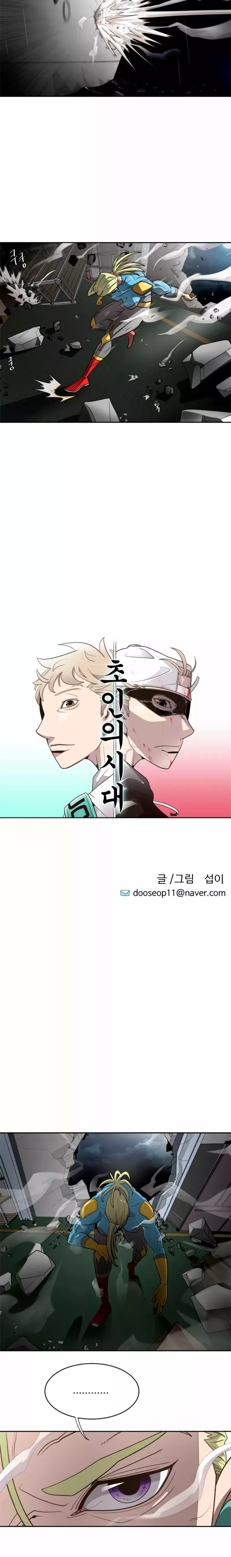 Super Human Era capítulo 11 página 10