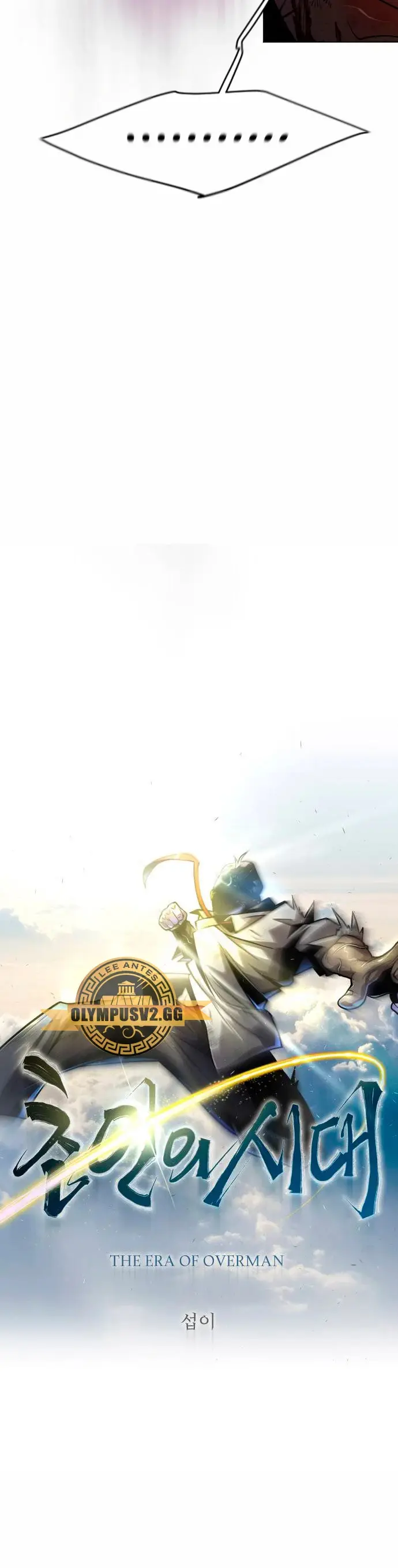 Super Human Era capítulo 150 página 7