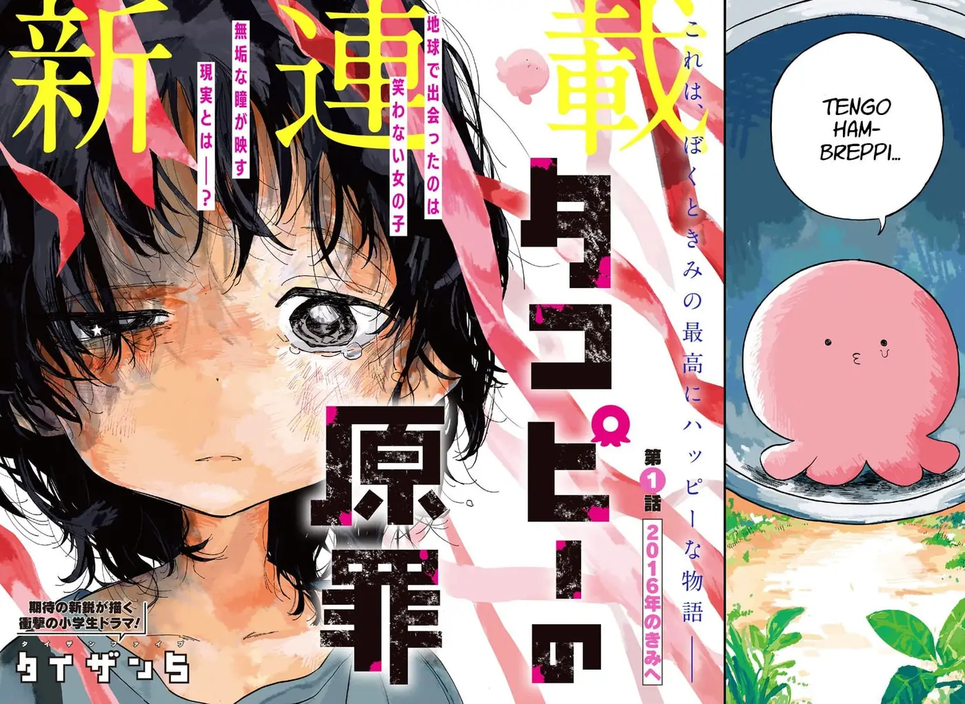 Takopii no Genzai capítulo 1 página 3