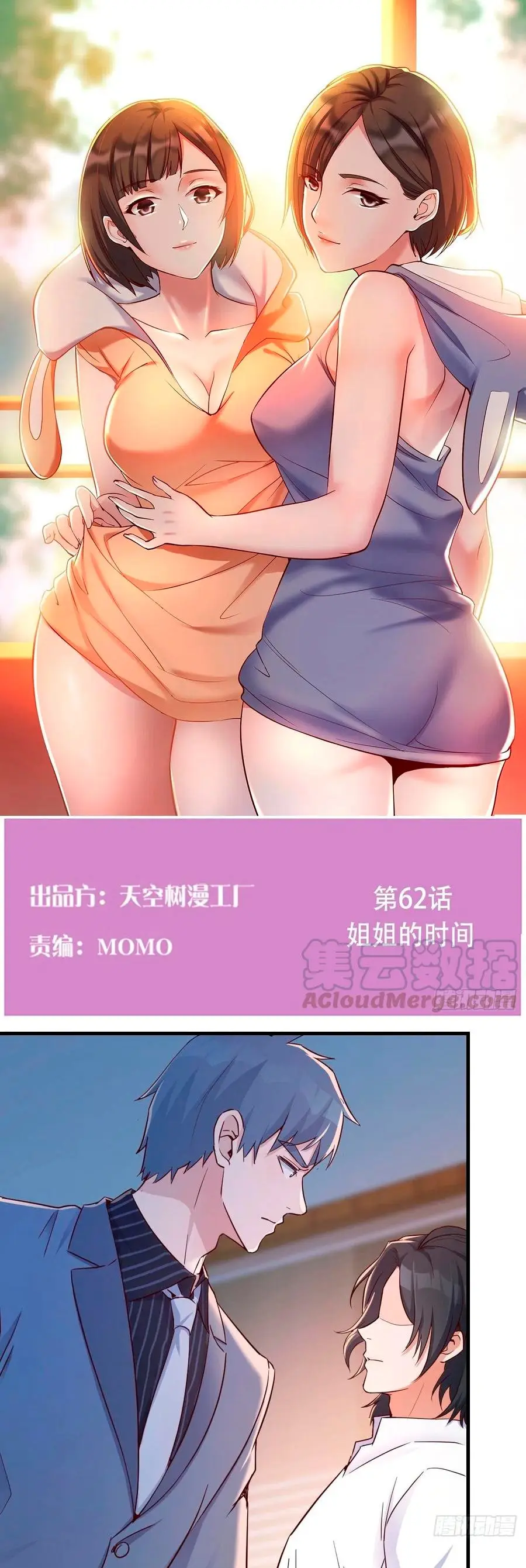 Tengo Novias Gemelas capítulo 62 página 2