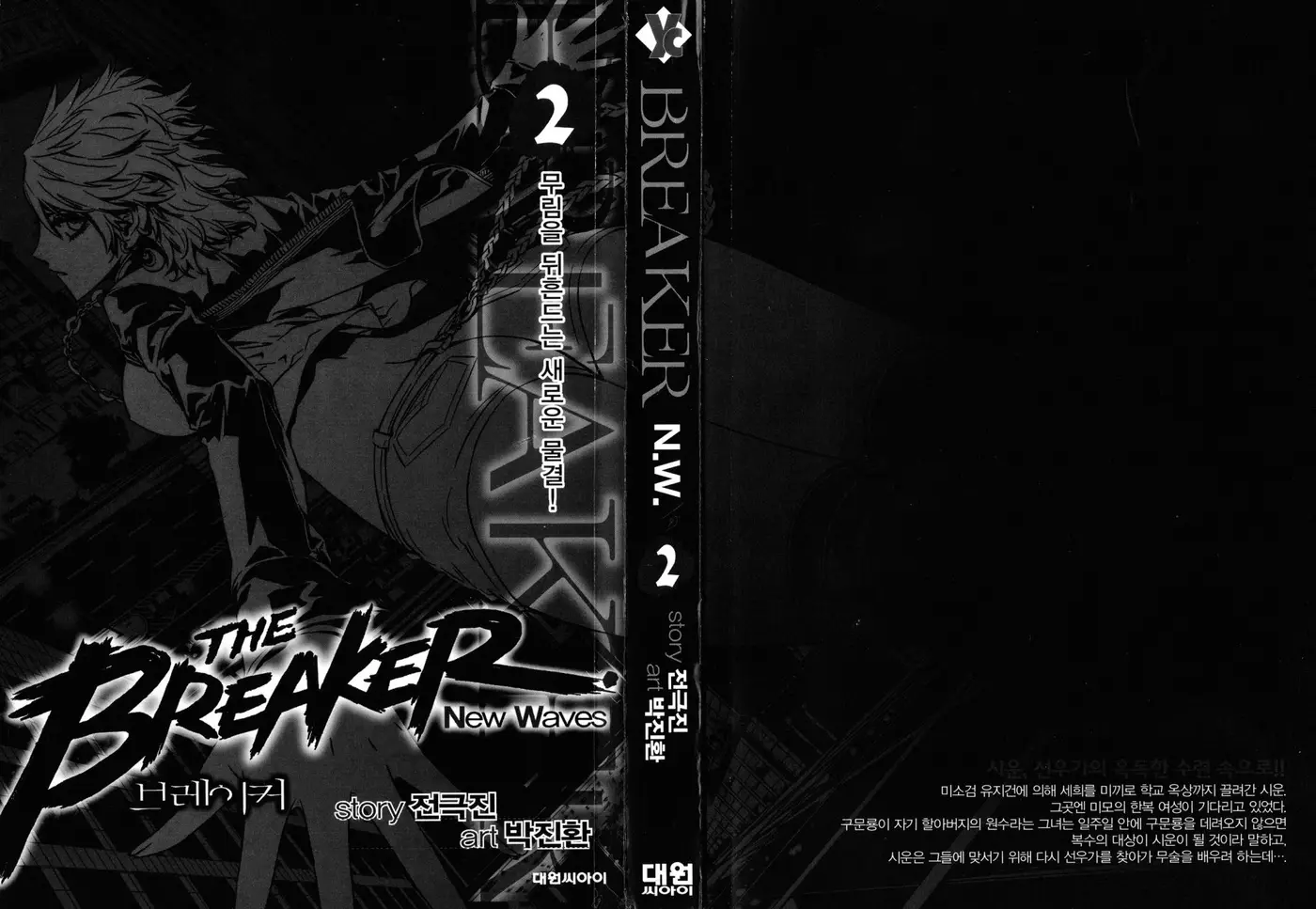 The Breaker: New Waves capítulo 203 página 26