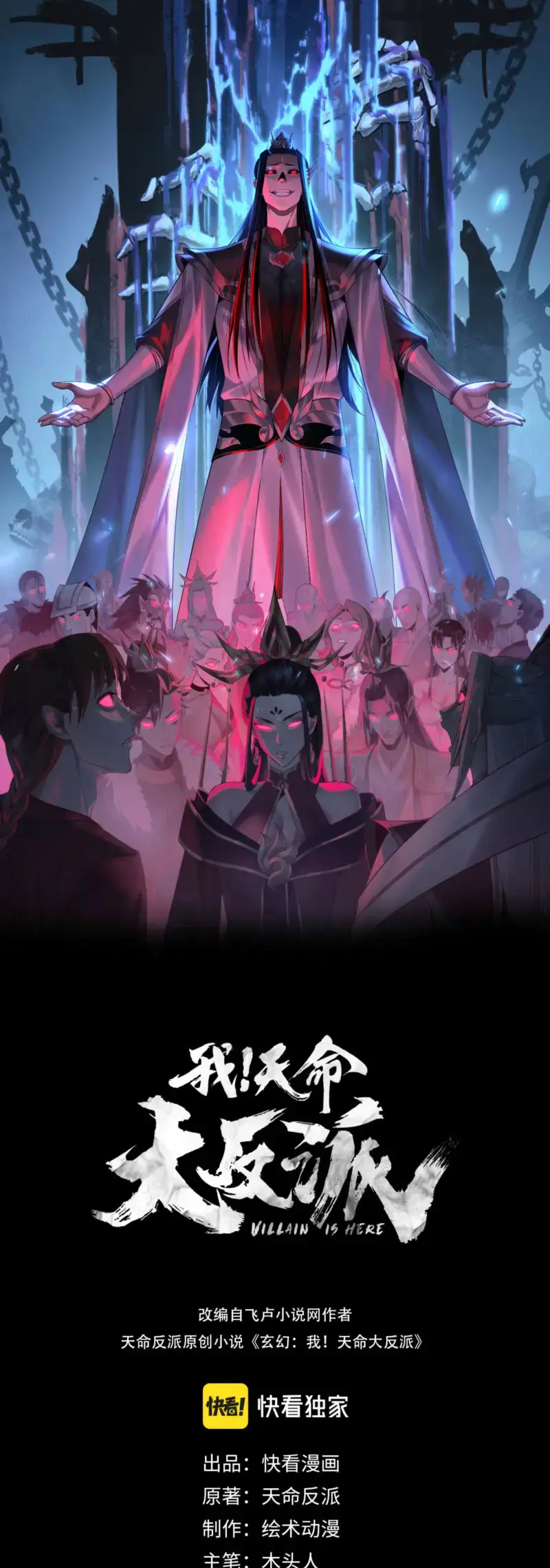 The Villain Of Destiny capítulo 348 página 2