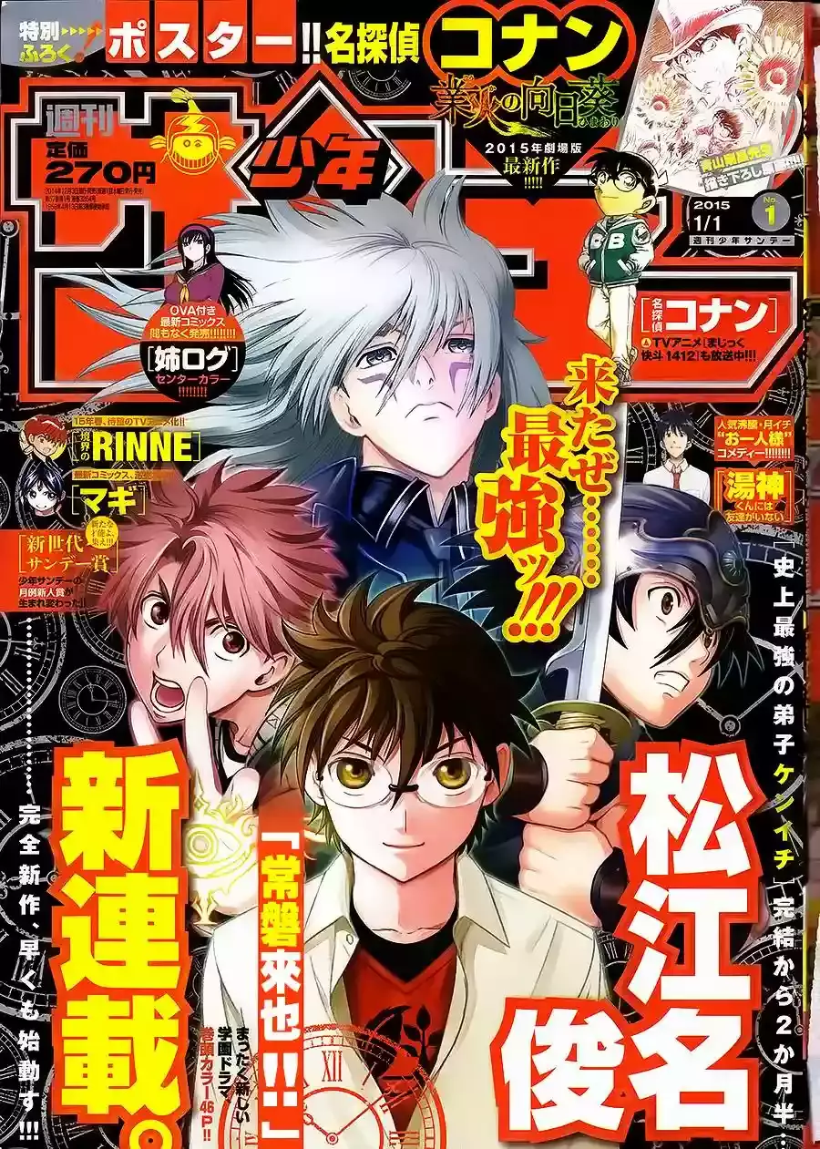 Tokiwa Kitareri!! capítulo 1 página 1