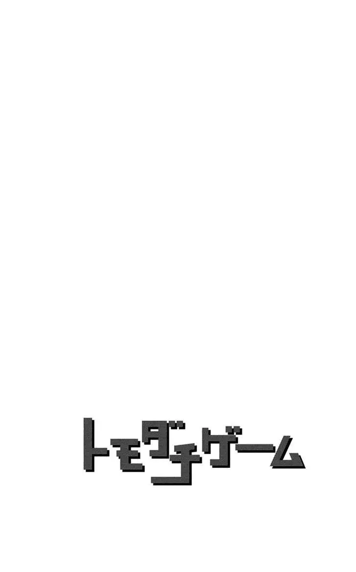 Tomodachi Game capítulo 6 página 40