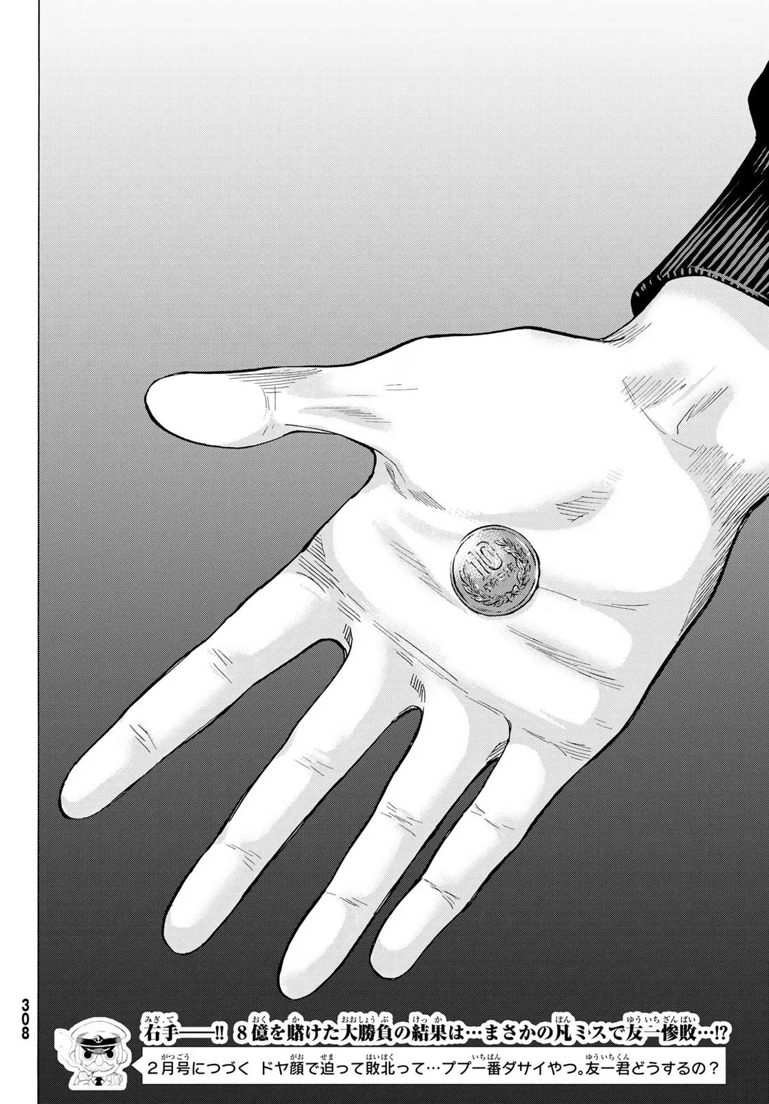 Tomodachi Game capítulo 62 página 33