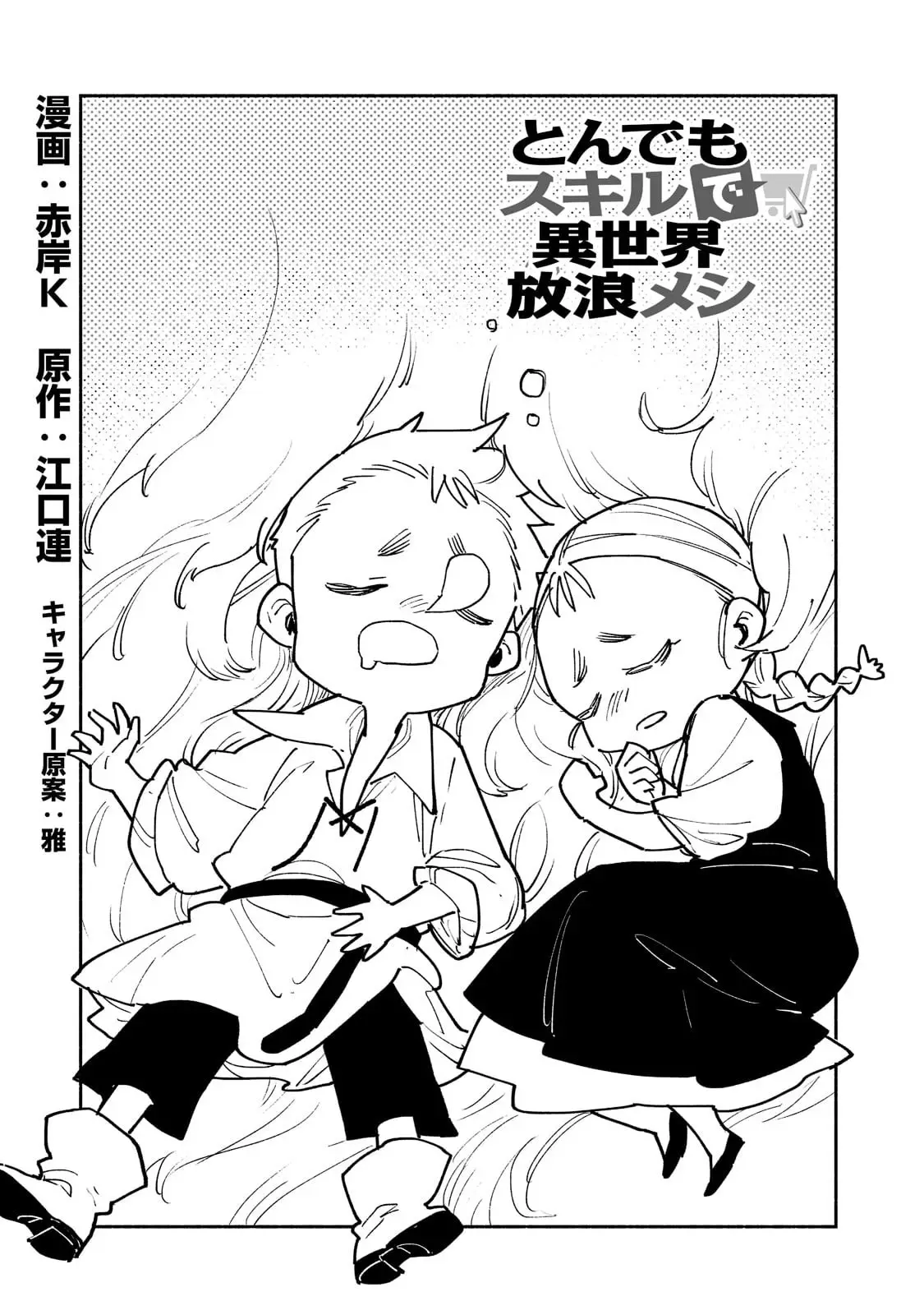 Tondemo Skill De Isekai Hourou Meshi capítulo 52 página 2