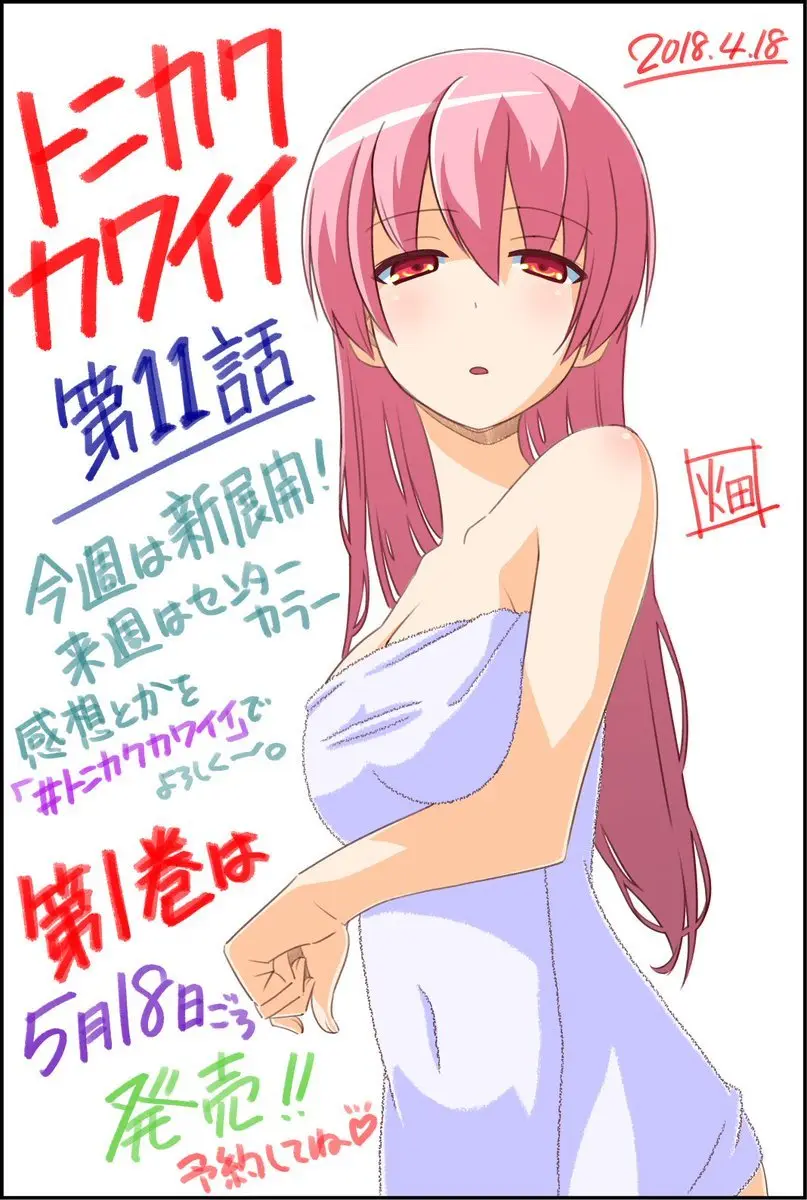 Tonikaku Kawaii capítulo 36.5 página 4