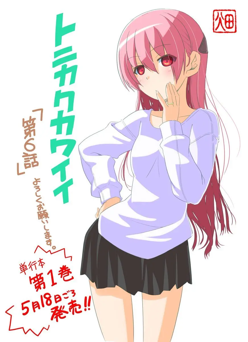 Tonikaku Kawaii capítulo 36.5 página 20