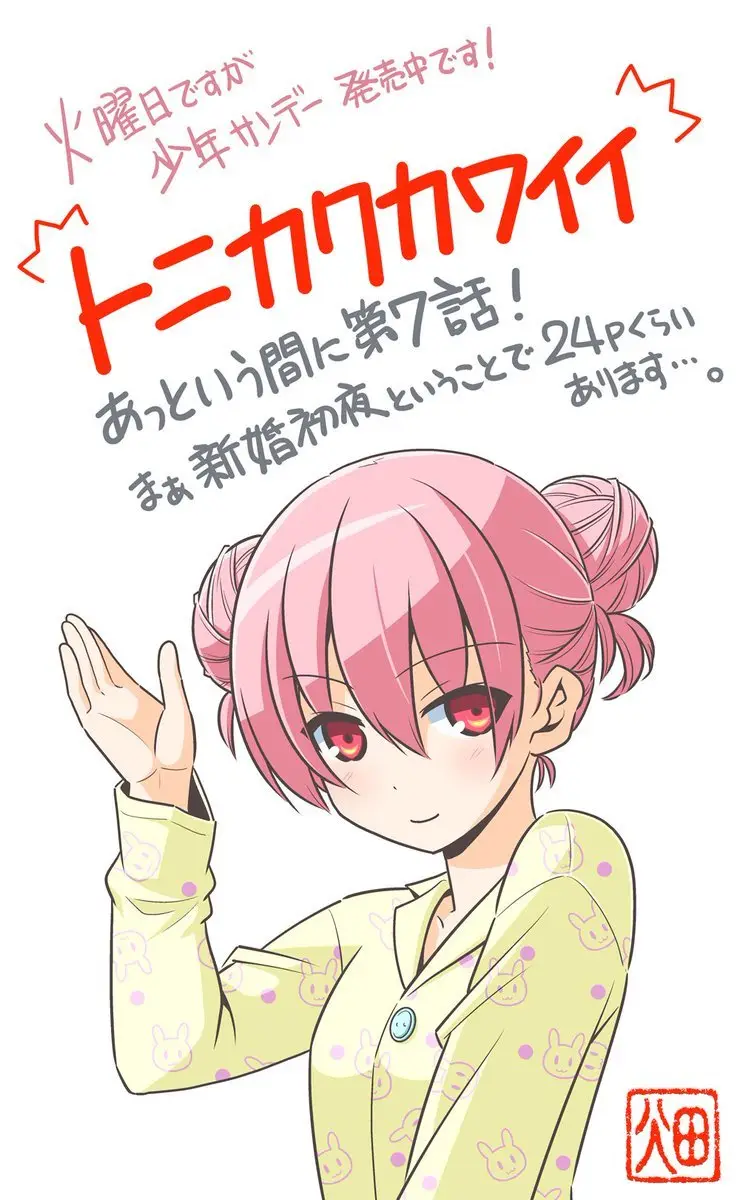 Tonikaku Kawaii capítulo 36.5 página 21