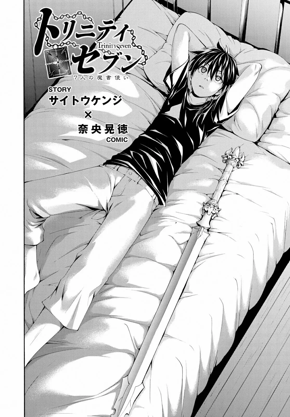 Trinity Seven: 7-Nin no Mahoutsukai capítulo 108 página 2