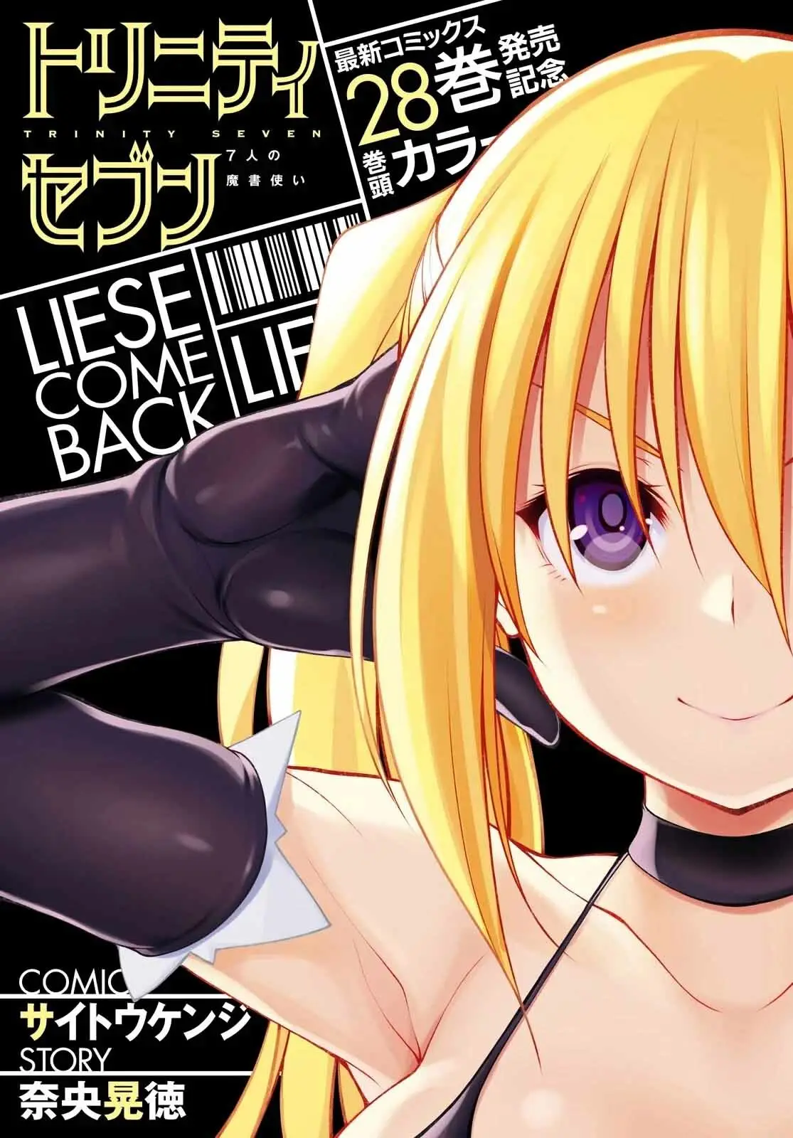 Trinity Seven: 7-Nin no Mahoutsukai capítulo 137 página 2