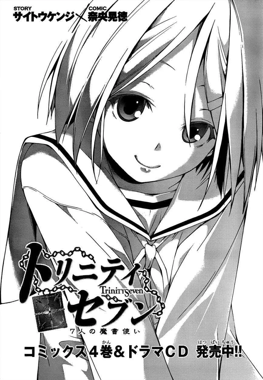 Trinity Seven: 7-Nin no Mahoutsukai capítulo 21 página 2
