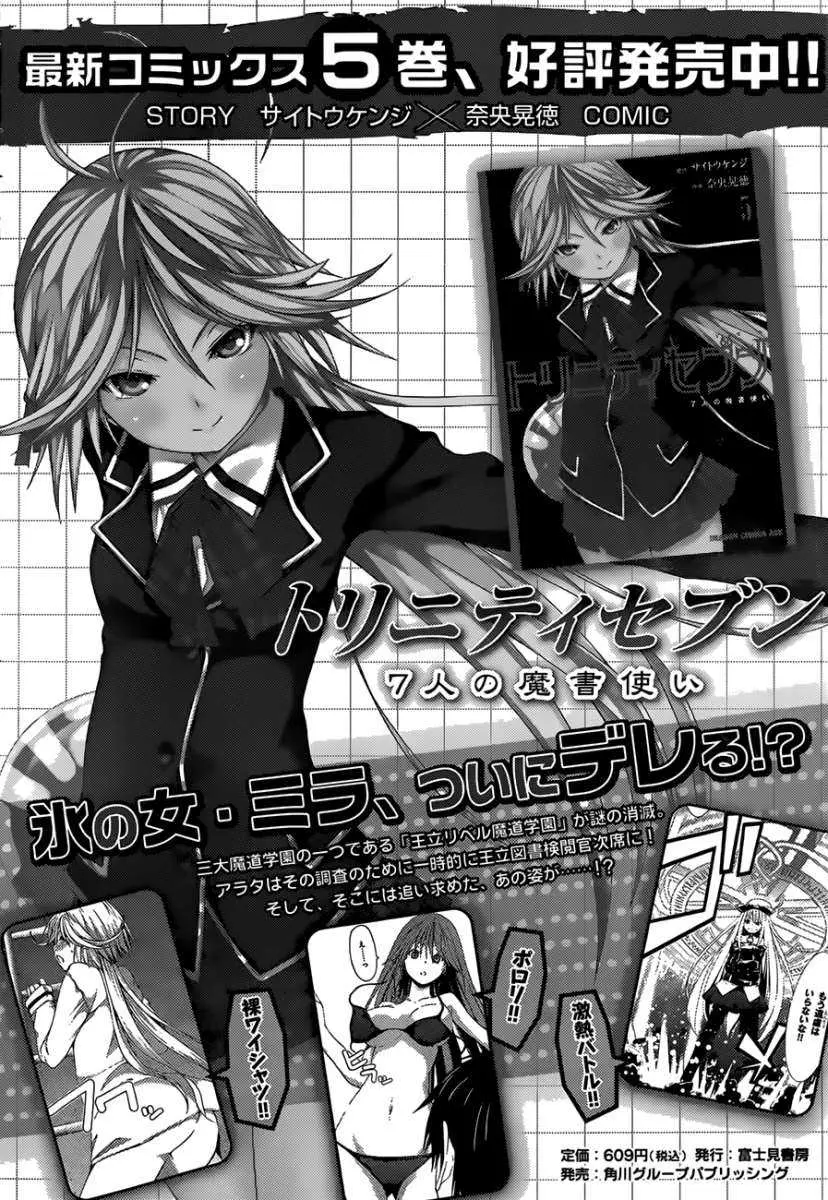 Trinity Seven: 7-Nin no Mahoutsukai capítulo 26 página 1