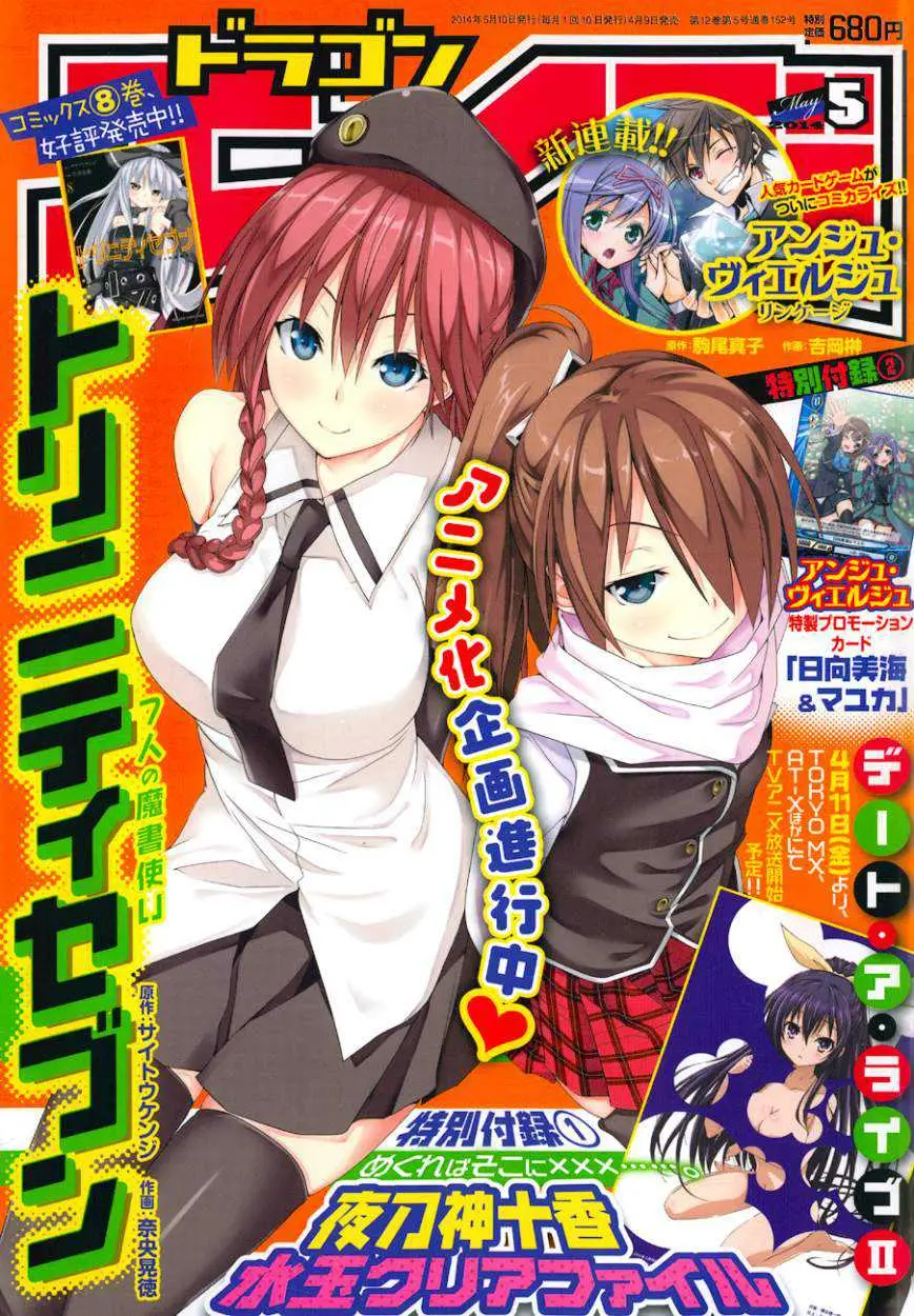 Trinity Seven: 7-Nin no Mahoutsukai capítulo 41 página 1
