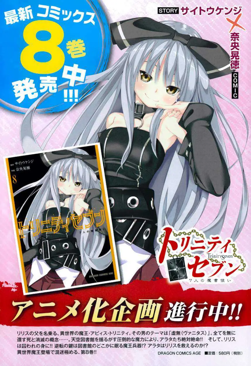 Trinity Seven: 7-Nin no Mahoutsukai capítulo 41 página 3