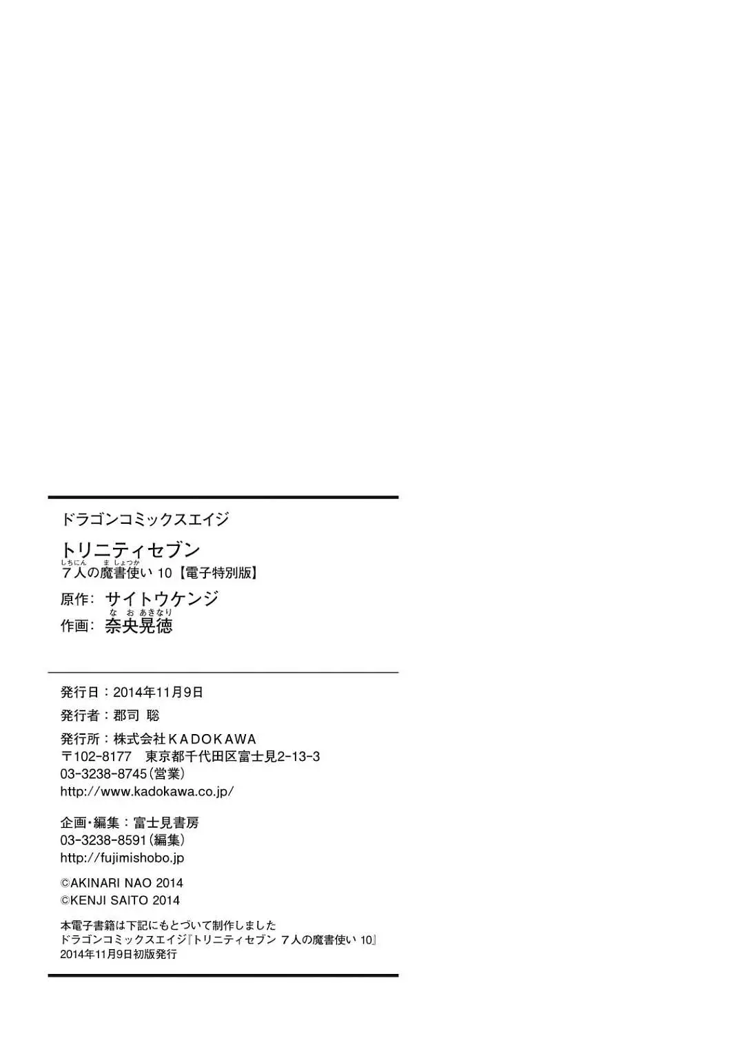 Trinity Seven: 7-Nin no Mahoutsukai capítulo 44 página 38